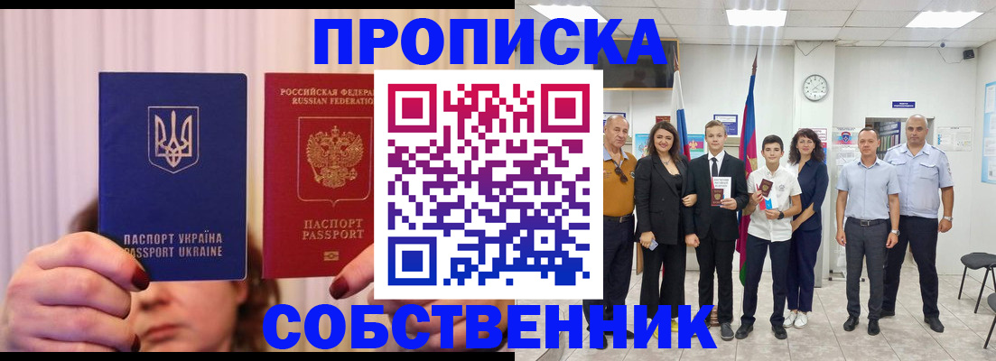 прописка законно в Фрязино