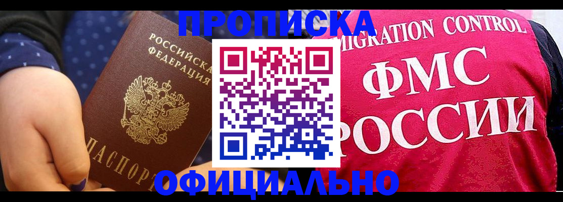 прописка для работы в Фрязино