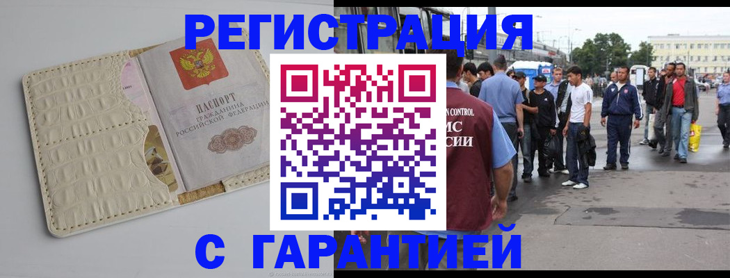 прописка ребенка в Фрязино