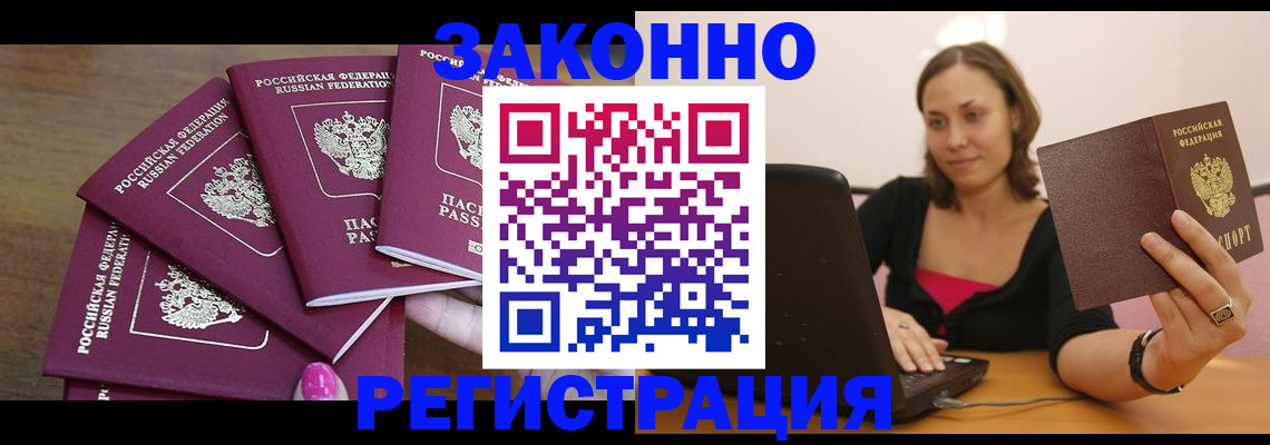 где прописаться в Фрязино