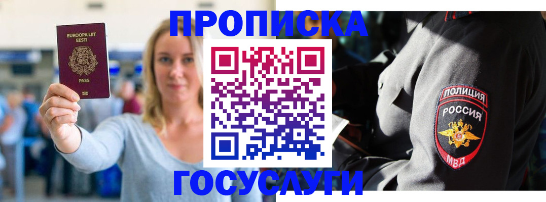 регистрация в Фрязино